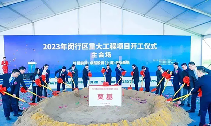 共建未来丨头头竞技体育股份（上海）创新基地亮相“2023年闵行区重大工程项目开工仪式”主会场！