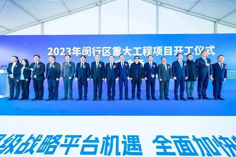 共建未来丨头头竞技体育股份（上海）创新基地亮相“2023年闵行区重大工程项目开工仪式”主会场！