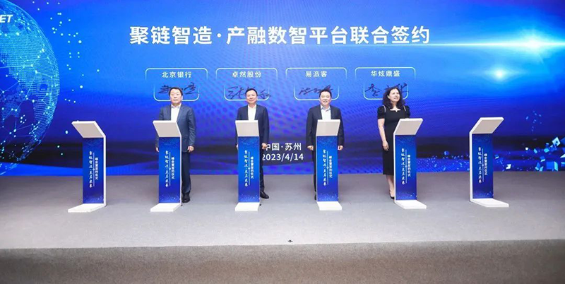 “聚链智造”引领产业集聚发展 头头竞技体育股份与多家企业达成战略合作